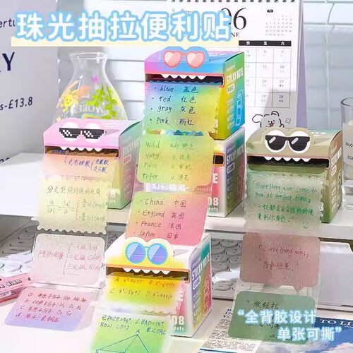 可抽拉渐变珠光强粘不留痕便签