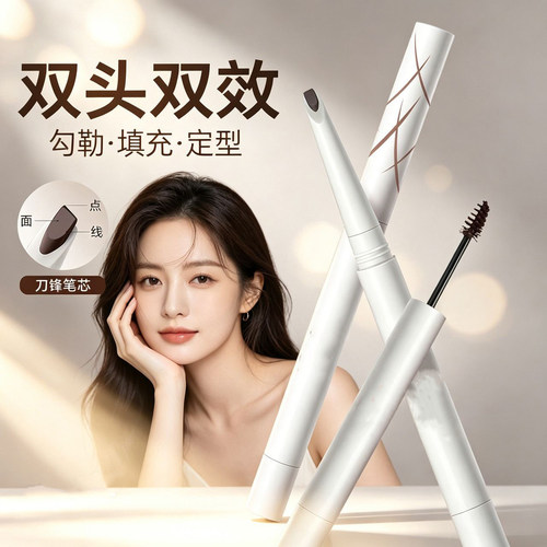 双头染眉膏眉笔防水持久不晕染