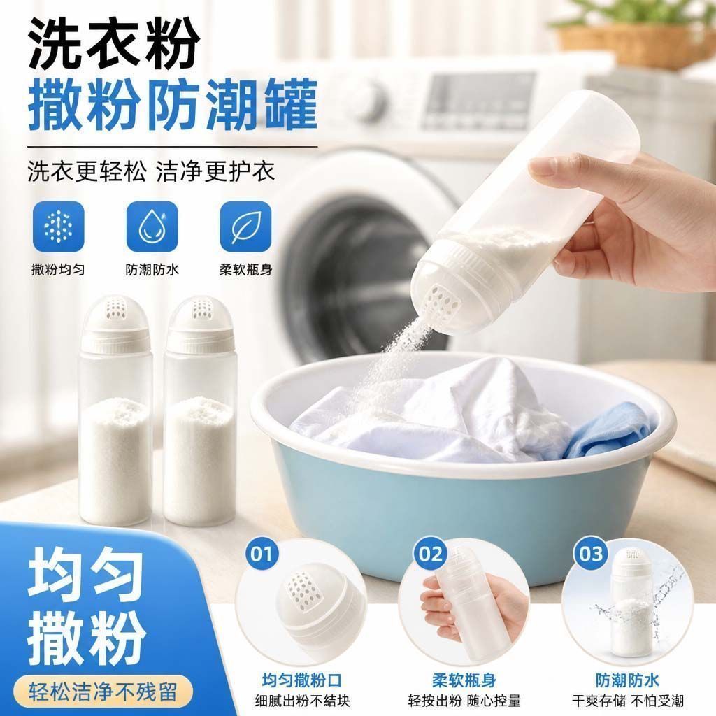 洗衣粉皂粉防潮密封大容量收纳盒