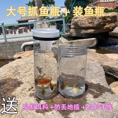 儿童户外捕鱼瓶倒须抓鱼瓶鱼笼