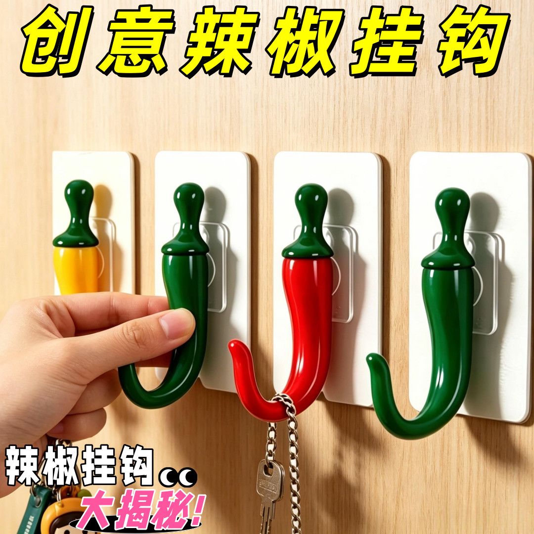 创意辣椒造型免打孔强力粘钩