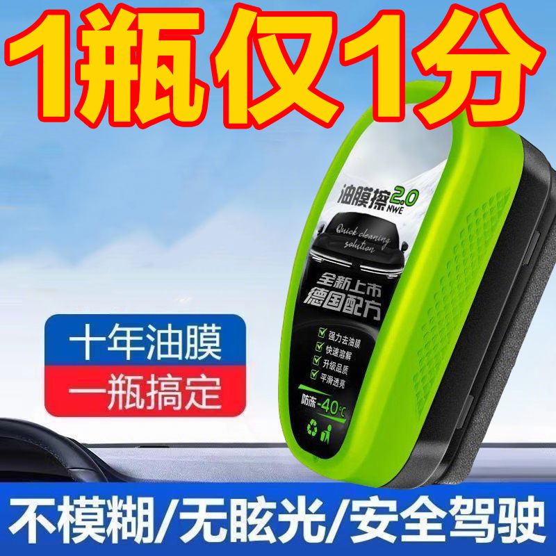 汽车玻璃油膜擦去除剂