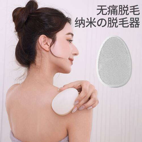 纳米玻璃女用无痛不伤肤剃毛器