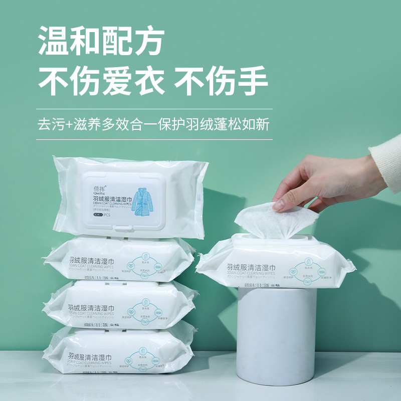 家用羽绒服免洗去污湿巾
