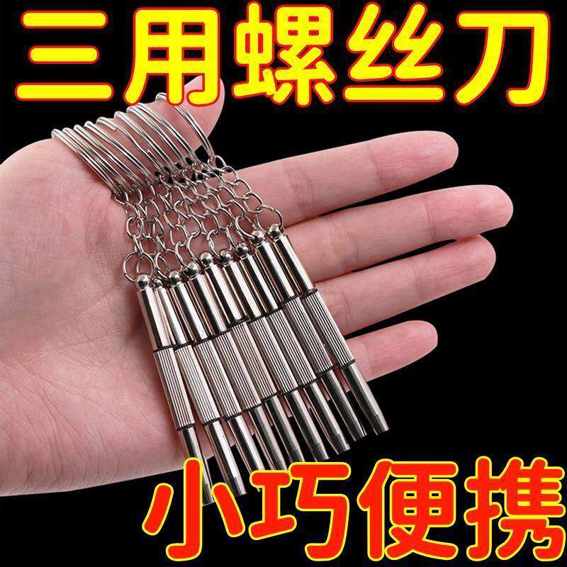 眼镜螺丝刀多功能小型迷你钥匙扣微型一字十字维修工具起子便携