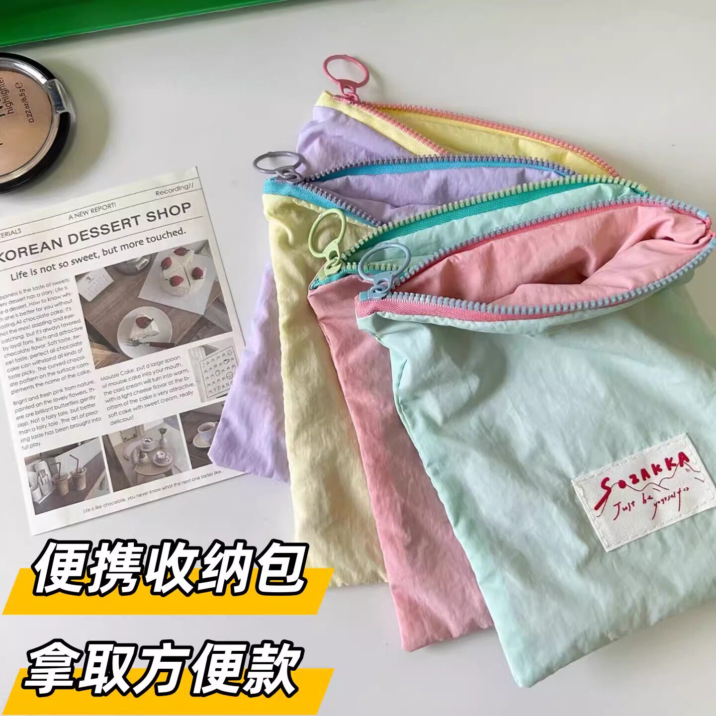 马卡龙撞色多巴胺便携收纳包