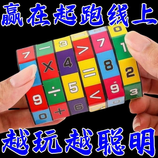 益智早教玩具大全算術魔方加減乘除可拆卸圓柱數字變形魔方正版