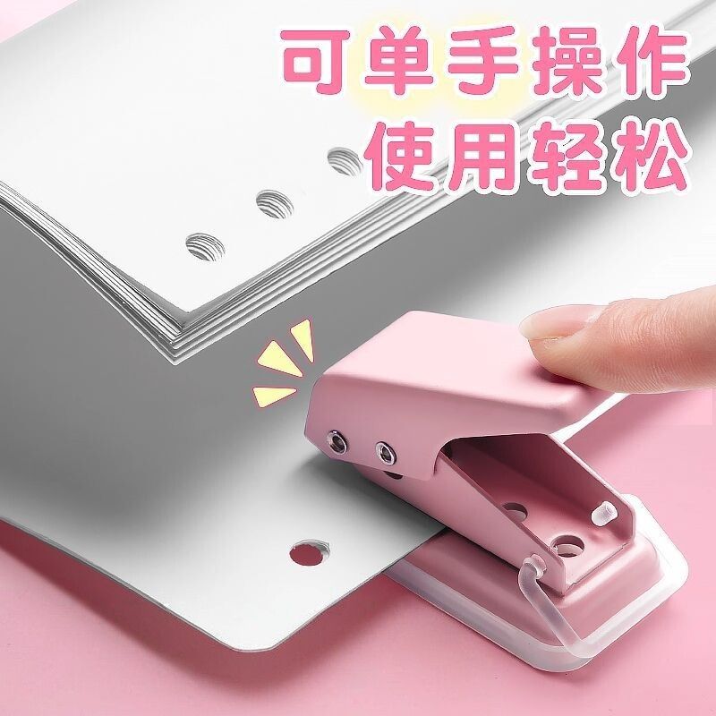 可爱便携单孔活页打孔器A4