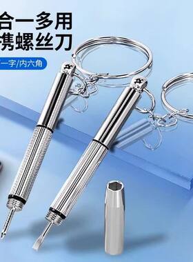 修理眼镜小螺丝刀工具拧