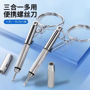 修理眼镜小螺丝刀工具拧