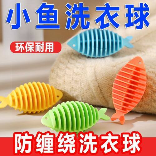 防缠绕洗衣去污球滚筒洗衣机用