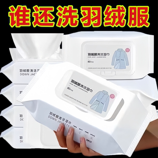 清洁羽绒服湿巾免洗去渍神器衣服清洗干洗剂衣物污渍清洁剂一擦净