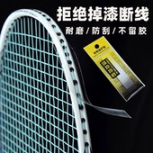 羽毛球拍保护贴防边框防磨擦防掉漆防刮花防磕碰拍头护框耐磨贴膜