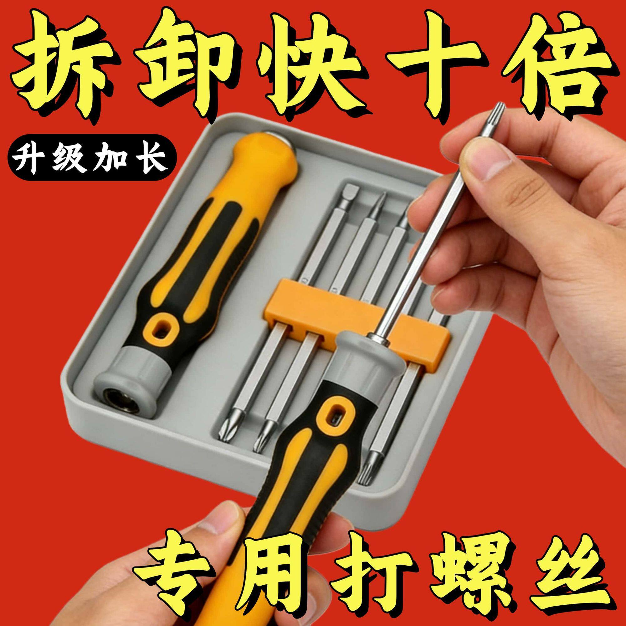 6合一螺丝刀套装强磁高硬度多功能多用拆机全套工具多头螺丝刀