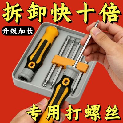 6合一强磁高硬度多功能螺丝刀套