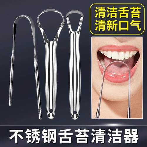 不锈钢舌苔清洁器刮舌