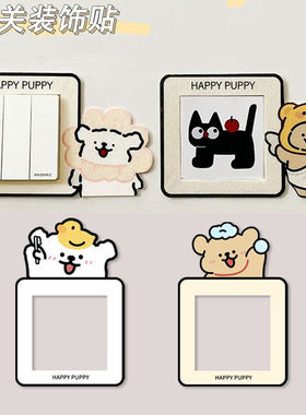 创意小狗开关贴墙贴插座面板遮丑可爱家用墙面装饰壁贴卡通边框套