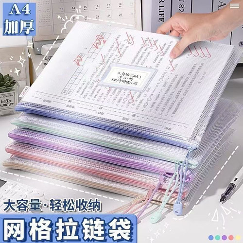 文件袋文件收纳袋网格拉链