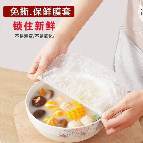 一次性食品级冰箱保鲜膜套