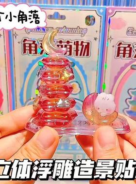 3D浮雕立体水晶卡通贴纸手账