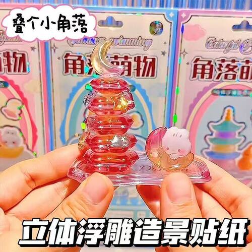 3D浮雕立体水晶卡通贴纸手账