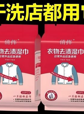 衣物一擦净去渍湿巾去油去污湿巾免手洗应急独立包装随身携带方便