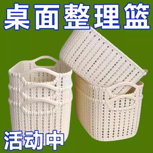 仿藤编大容量桌面收纳篮