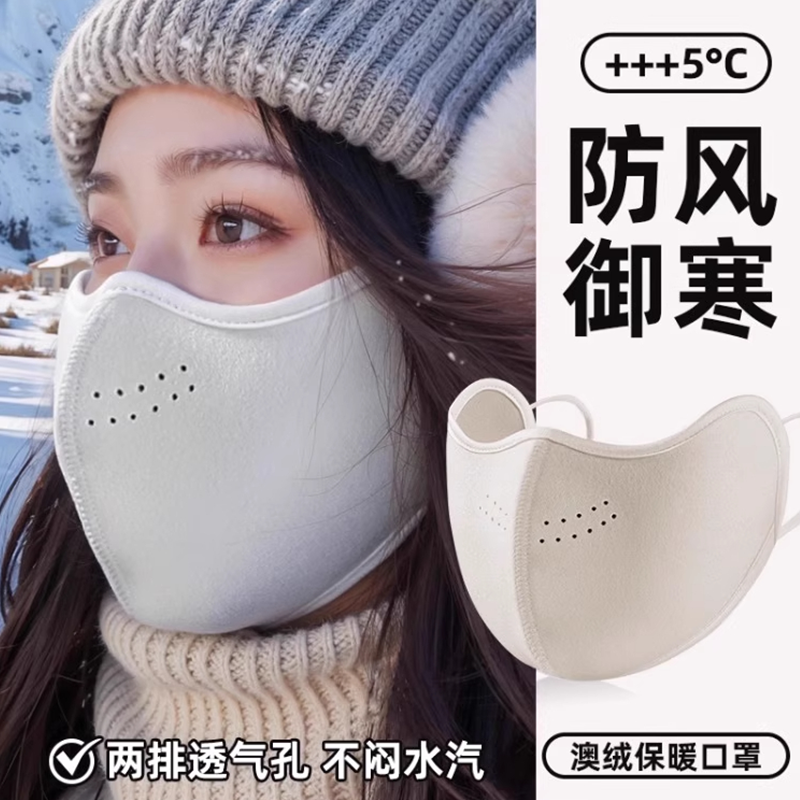 澳绒保暖口罩防风防寒加绒加厚
