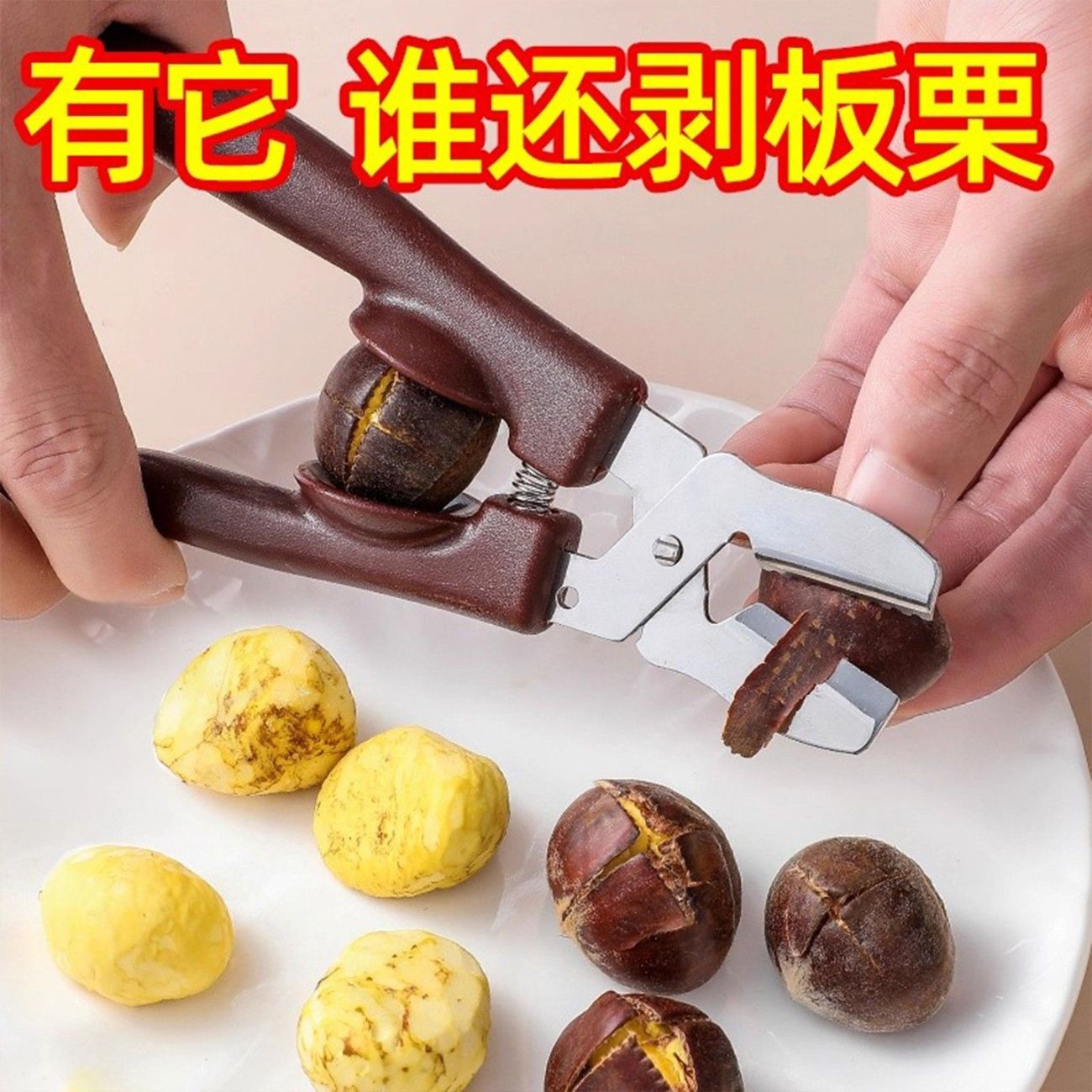新款板栗剥壳器十字开口栗子剪板栗去皮剥皮板栗剪刀板栗开口夹子