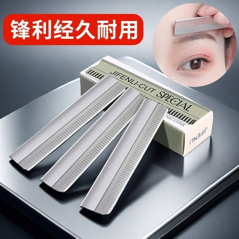 家用修眉刀片不锈钢刮眉刀片波纹刀一次性修眉刀纹绣眉刀美妆工具