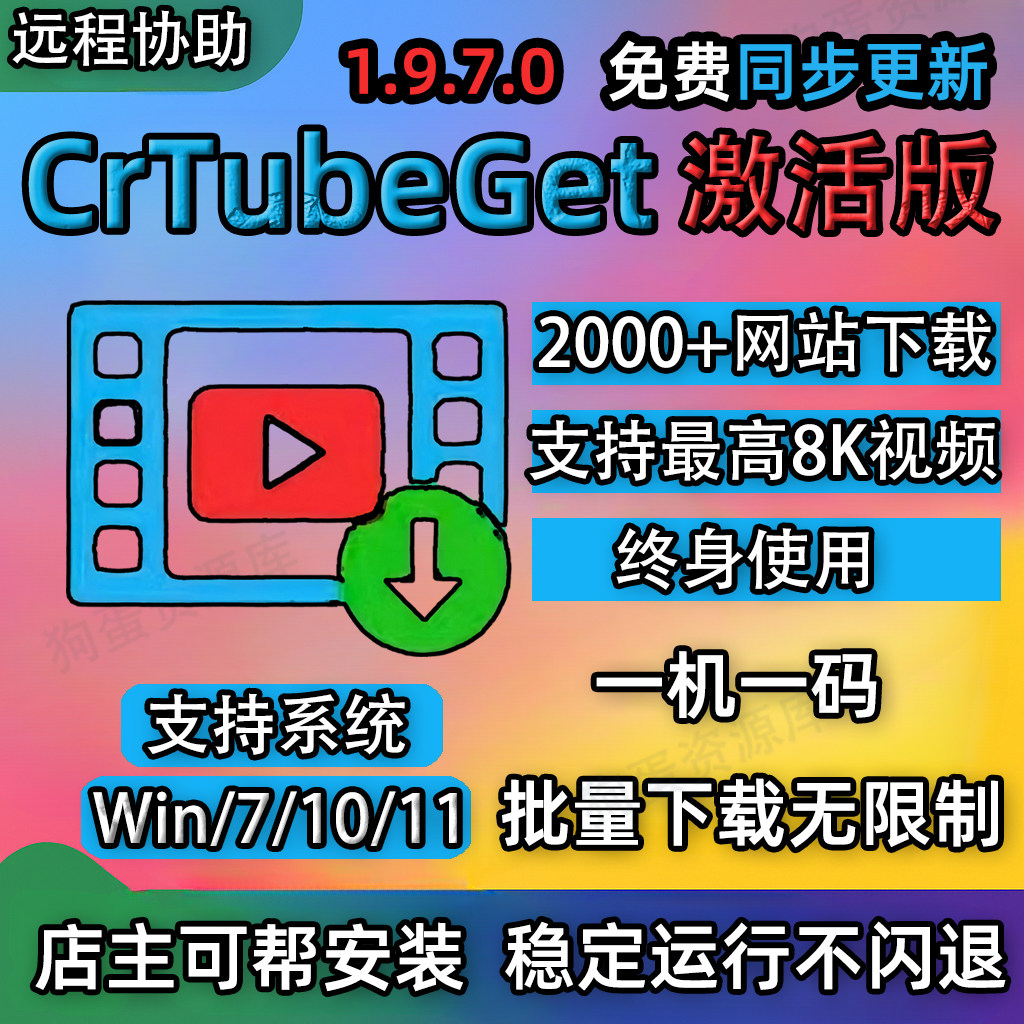 新版CRTubeGet网页视频批量下载器软件 抖音央视快手bilibili哔站