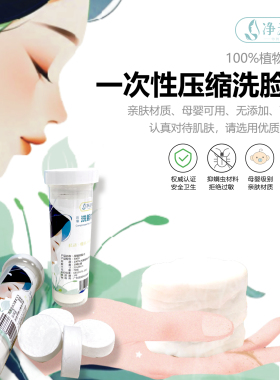BLUES一次性压缩洗脸巾植物纤维便携旅行装卸妆巾柔软亲肤0添加