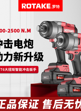 ROTAKE罗特电动扳手无刷智能冲击扳手2500牛大扭力锂电充电工具