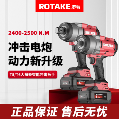 ROTAKE罗特电动扳手无刷智能冲击扳手2500牛大扭力锂电充电工具