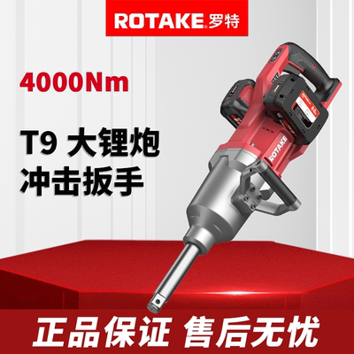 ROTAKE罗特电动扳手T9大扭力铁路塔吊工具无刷冲击电炮4000锂电