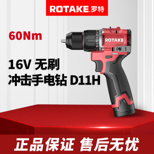 ROTAKE罗特16V无刷冲击电钻D11H多功能家用手电钻锂电池电动工具