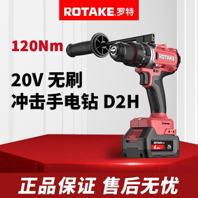ROTAKE罗特冲击手电钻霍尔无刷D2H多功能电钻锂电池电动手钻工具