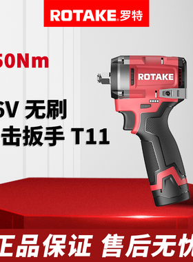 ROTAKE罗特16V无刷冲击扳手T11智能电动架子工750牛大扭力锂电