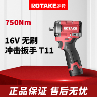 ROTAKE罗特16V无刷冲击扳手T11智能电动架子工750牛大扭力锂电
