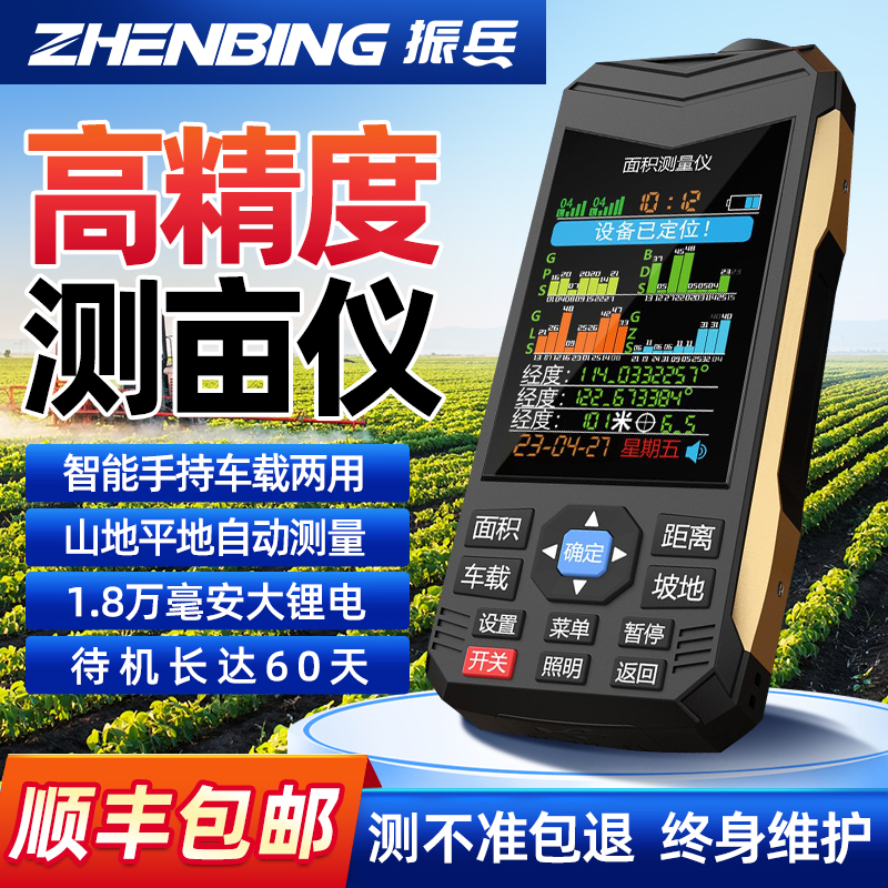 振兵测亩仪土地面积平地坡地测量