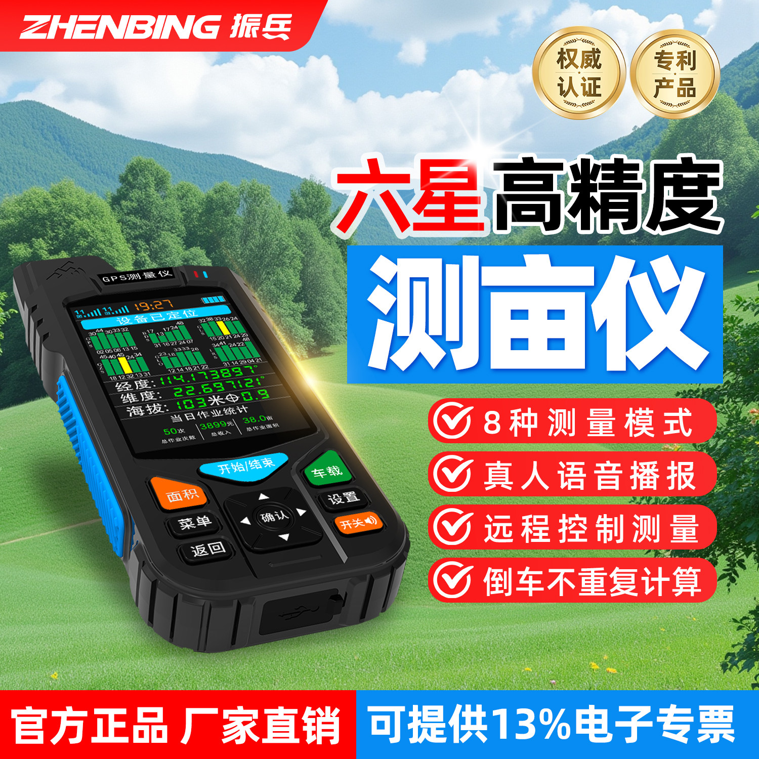 振兵高精度GPS量地测亩仪图片