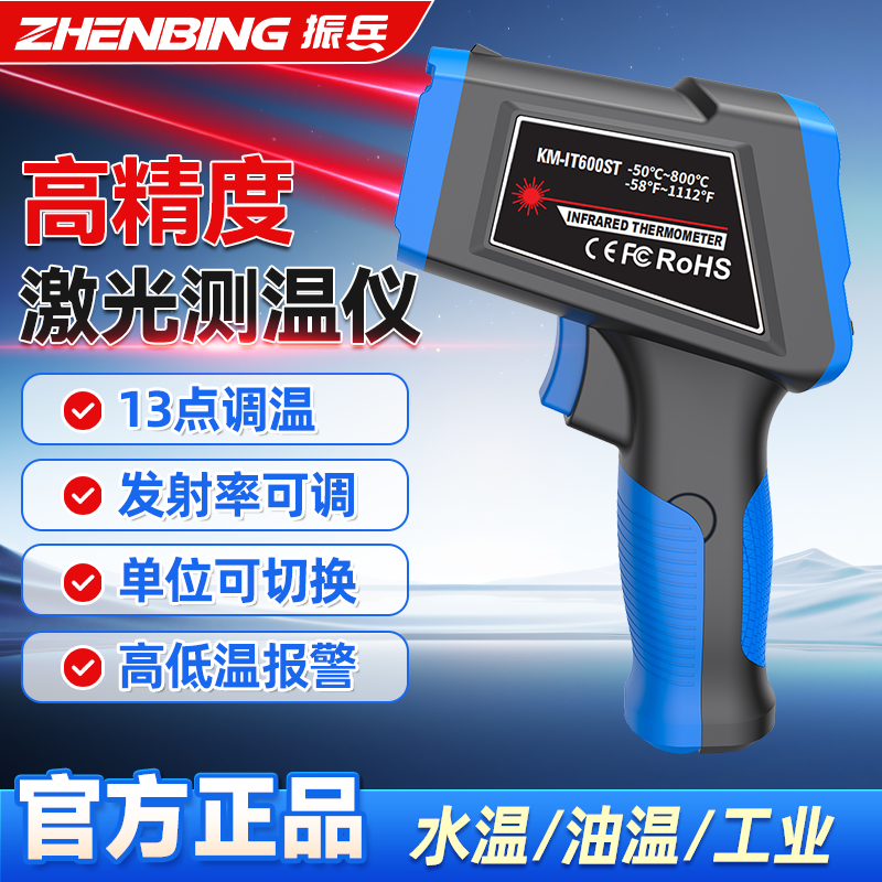 振兵测温仪红外线工业高温测温枪