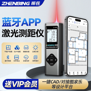 振兵藍(lán)牙激光測距儀電子紅外線量房儀APP繪圖測繪尺送家易量會(huì)員