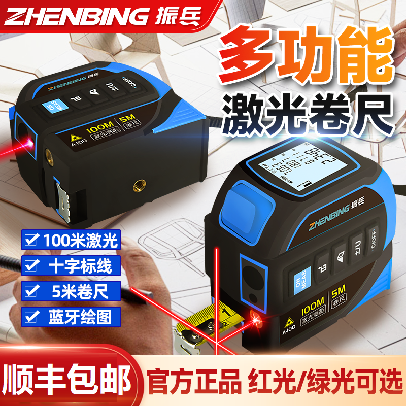 振兵激光测距仪卷尺高精度红外线数显电子尺十字标线电子卷尺米尺