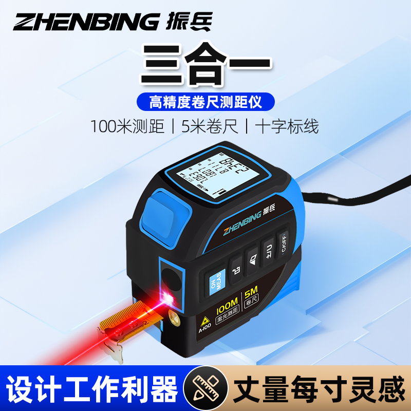 振兵激光卷尺测距仪高精度电子尺十字标线手持尺激光量房仪米尺