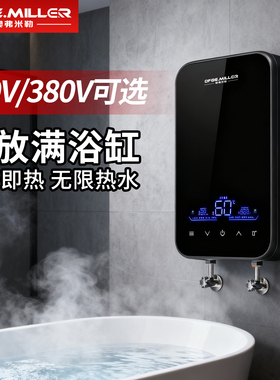 OFOE.MILLER即热式电热水器家用商用变频恒温75度浴缸淋浴大水量