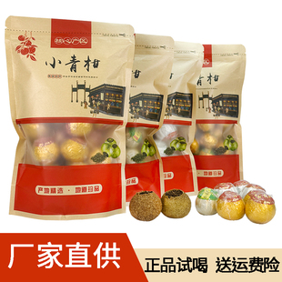 凤达甘岭头采小青柑普洱茶正宗生晒新会柑皮普茶袋装送礼茶叶