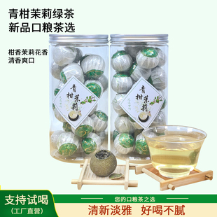凤达甘岭广西特级青柑茉莉茶浓郁柑香横县茉莉绿茶柑皮茶2024新茶