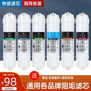 通用快接超滤机厨房净水机过滤器去除水垢 家用净水器滤芯六级套装