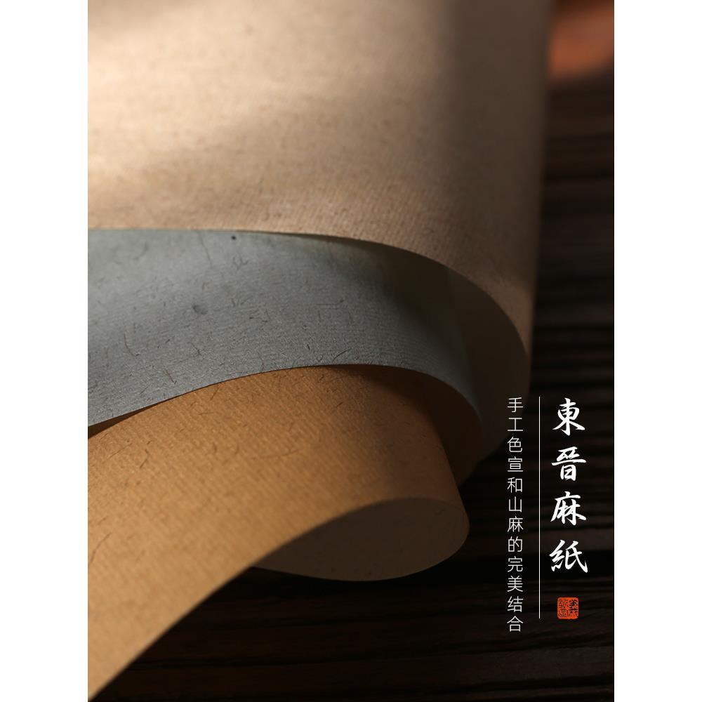 义记宣【东晋麻纸】古风山麻手工半生熟毛笔四尺六尺书法作品用纸